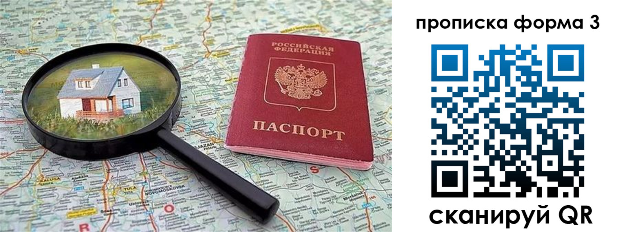 прописка от собственника в Лосино-Петровском